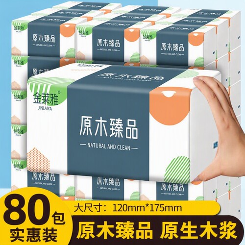80包纸巾抽纸家用大包餐巾纸实惠装整箱批发擦手纸卫生纸抽取式
