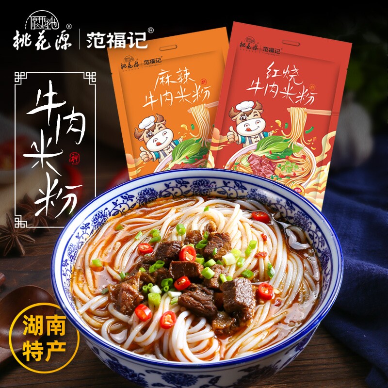范福记湖南米粉常德津市牛肉粉江西长沙圆粉米线速食早餐宵夜