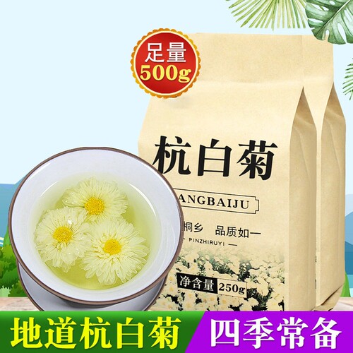 菊花茶杭白菊正宗桐乡特产级新胎菊花散装浙江杭州贡菊官方旗舰店