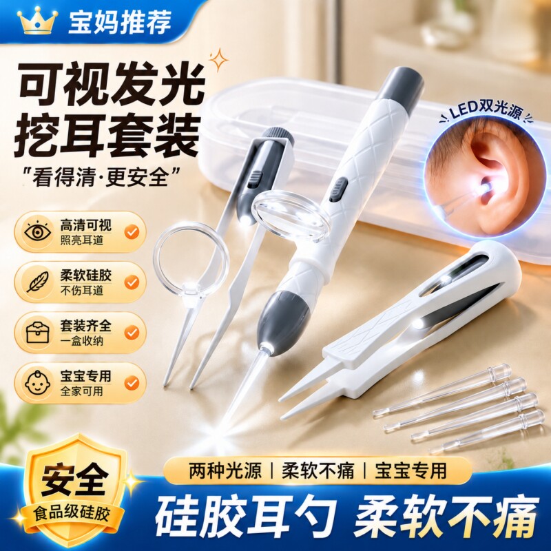 发光挖耳勺套装可视工具