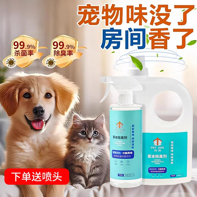 宠物除臭剂杀菌去尿味猫咪狗狗猫尿狗尿生物酶分解剂消毒除臭喷雾