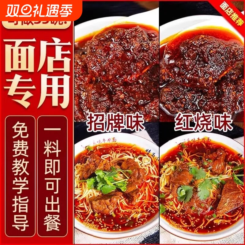 【商用调料】红烧牛肉面酱料1kg