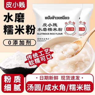 皮小贱水磨糯米粉500g家用冰皮月饼粉雪媚娘青团汤圆粉糯米糍材料