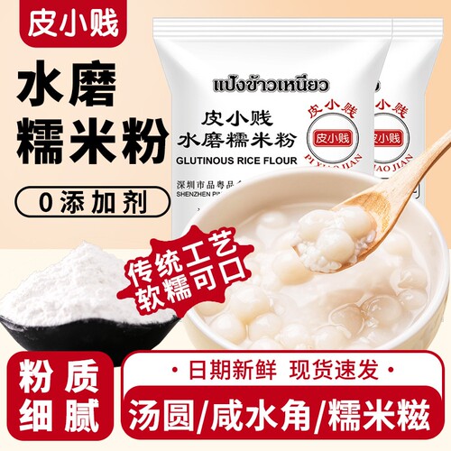 皮小贱水磨糯米粉500g家用