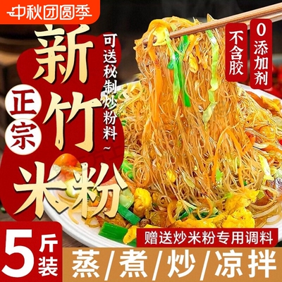 正宗新竹米粉广东炒粉东莞干细整箱桂林粉丝江西专用米线商用批发