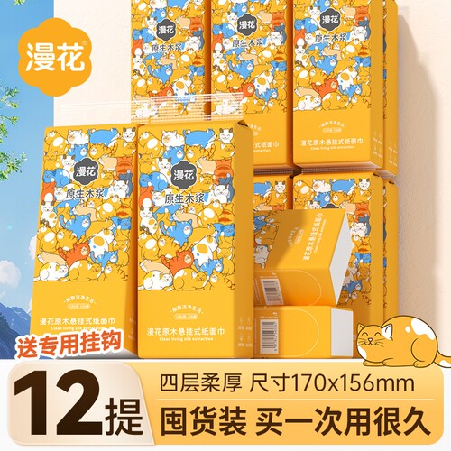 漫花原生木浆大包悬挂式抽纸纸巾