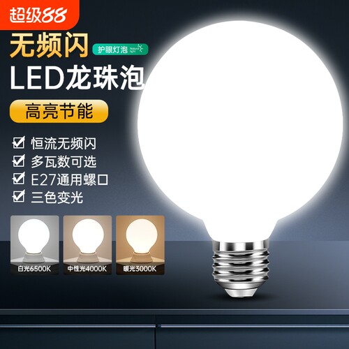 灯泡螺口led灯龙珠灯泡e27节能灯三色变光灯白光暖光家用吊灯光源