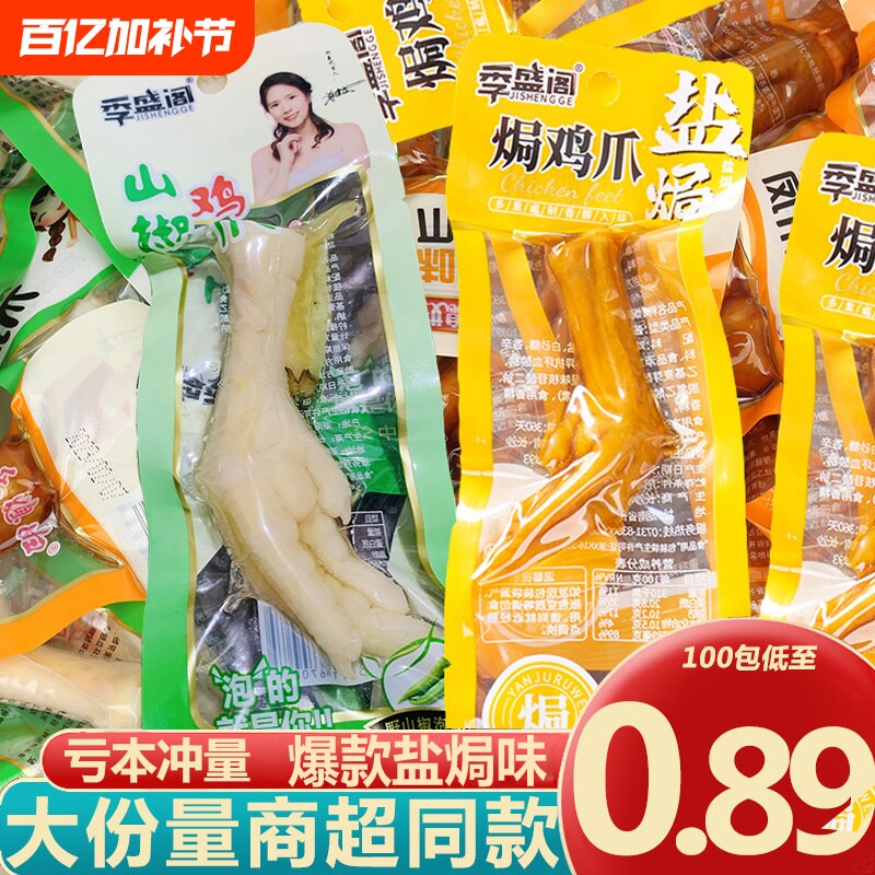 盐焗味鸡爪休闲零食泡椒凤爪山椒土鸡爪特产鸡爪子白鸡爪凤爪大爪