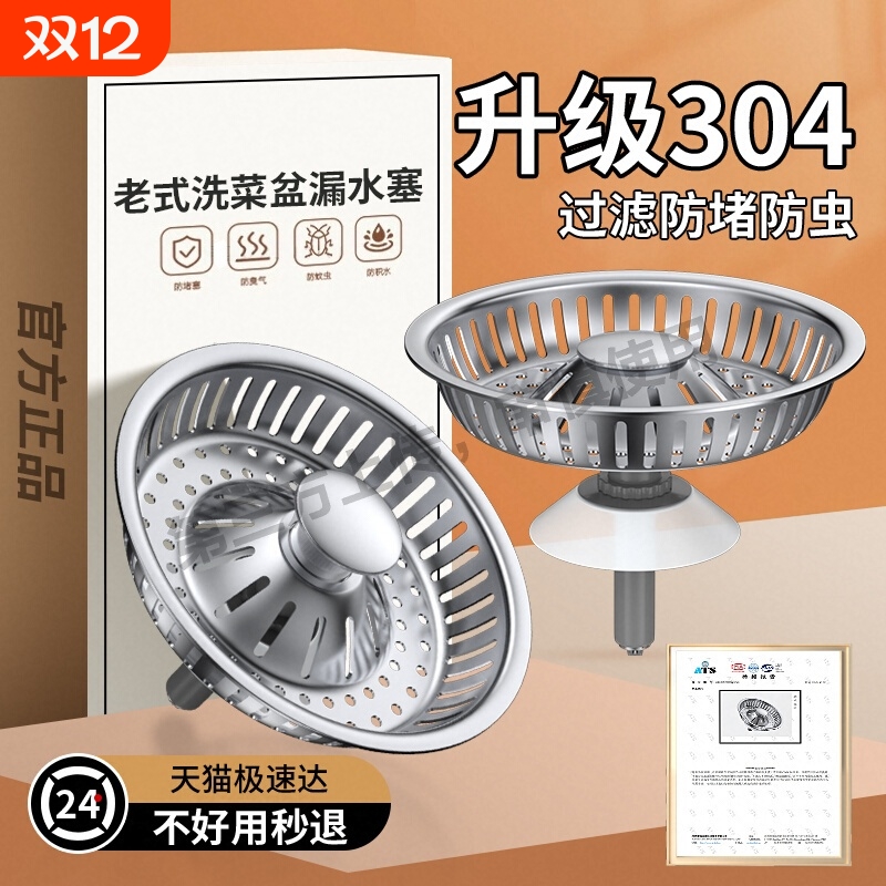 厨房老式水槽过滤网通用洗菜盆不锈钢漏水塞水池弹跳过滤器封口盖