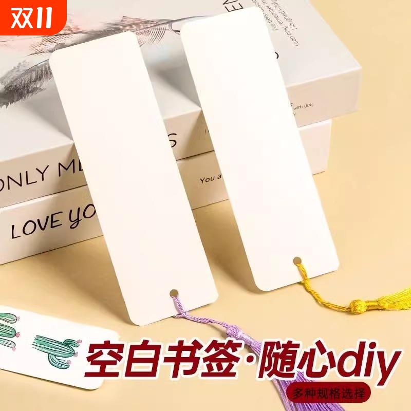 空白书签白卡10张|超2000次加购