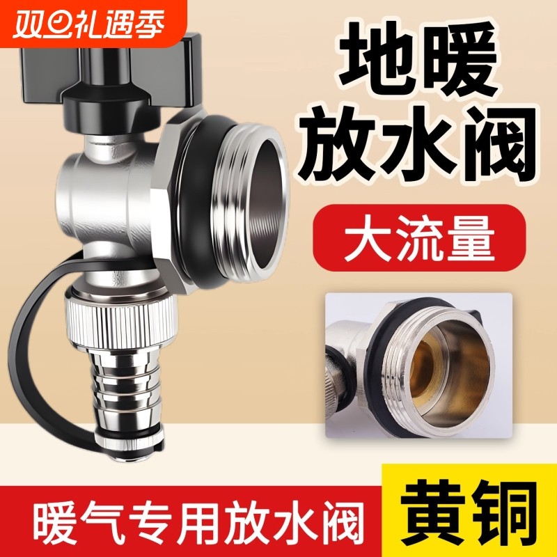暖气片排水放水阀地暖分水器排气
