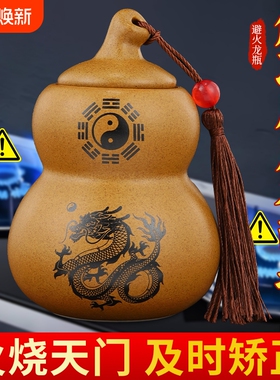 陶土避火龙瓶子化解厨房在西北角