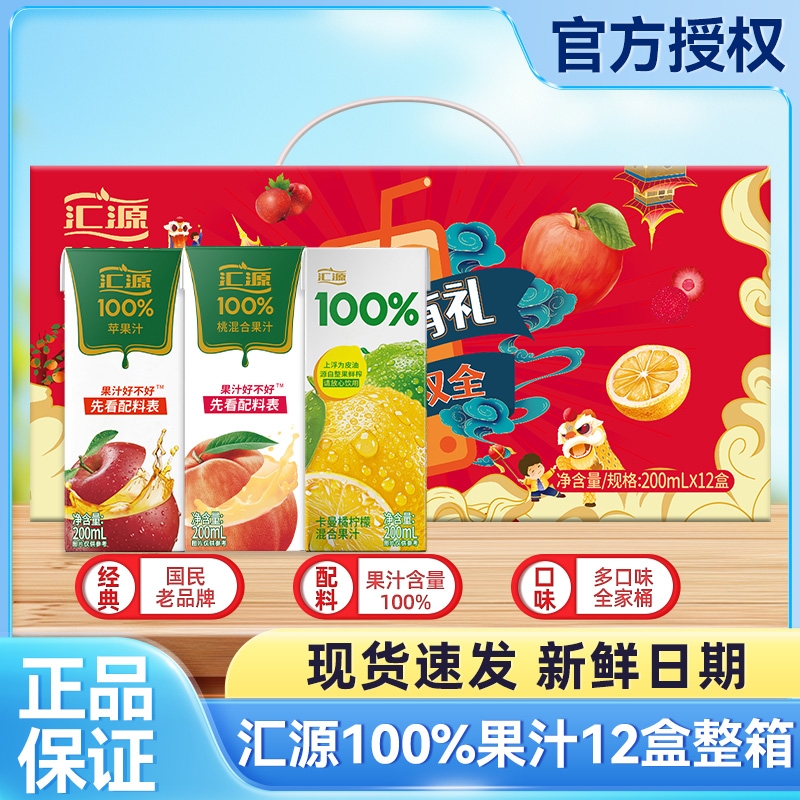汇源100%纯果汁便携小盒