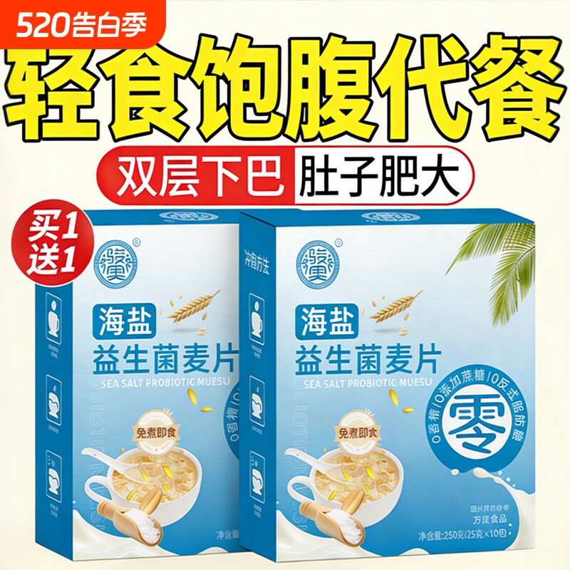 益生菌麦片海盐燕麦片冲饮免煮早餐易冲泡小包装营养代餐即食便携