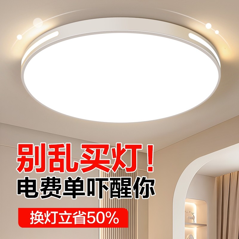 led吸顶灯全光谱卧室灯2025新款餐厅灯圆形阳台客厅灯房间灯护
