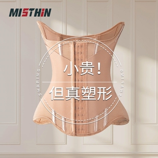 MISTHIN透气束腰带塑形腰封收腰沙漏腰护腰带收腹塑身强力薄款