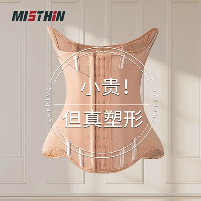 MISTHIN透气加强款收腹束腰带