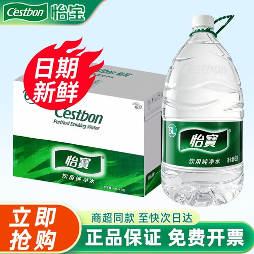 怡宝饮用水6L*3桶家庭用桶装泡茶水4.5L/5L纯净水非矿泉水送货