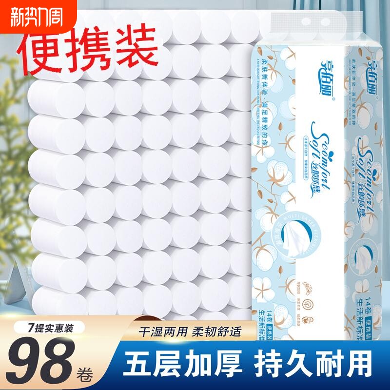 卫生卷纸纸巾木浆无芯卫生纸14卷家庭装家用厕纸卷筒纸小卷实惠