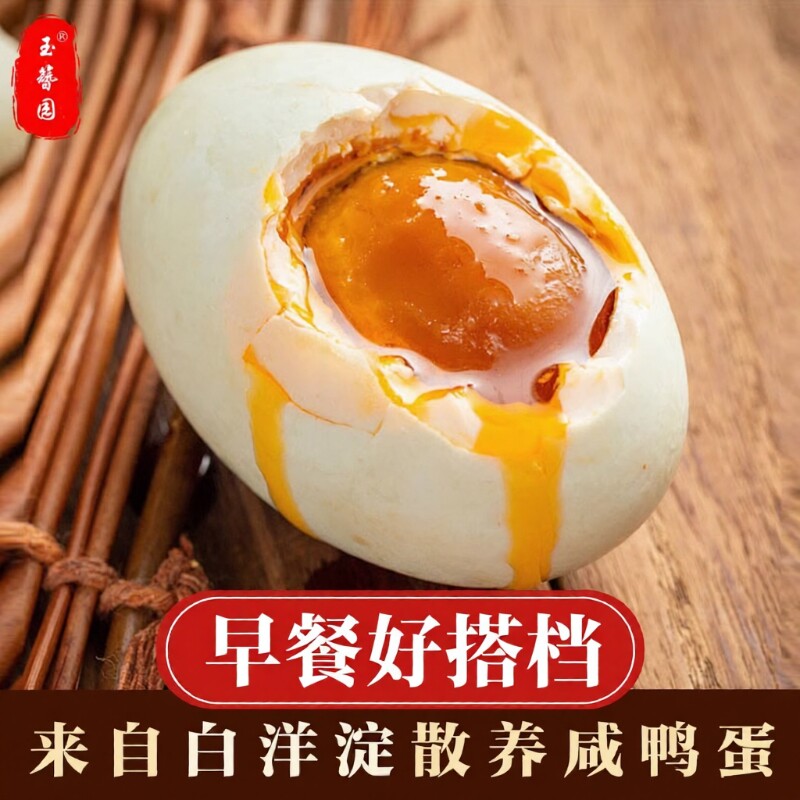咸鸭蛋白洋淀正宗流油整箱精选优质精选鸭蛋爆香泥腌咸淡适中真空