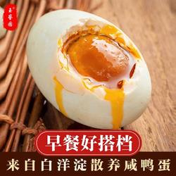 白洋淀咸鸭蛋正宗流油整箱精选优质精选鸭蛋爆香泥腌咸淡适中真空