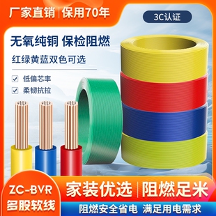 国标多股电线地线家用阻燃BVR1/1.5/2.5/4/6/10平方双色铜线家装