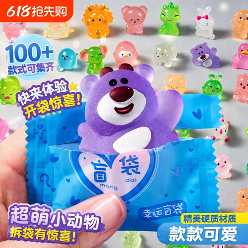 微缩夜光小动物盲袋玩具迷你仿真小礼品物品儿童礼物盲盒玩偶发光