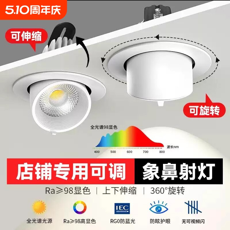 4500K服装店嵌入式COB象鼻灯led射灯可调角度防眩客厅伸缩