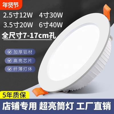 超薄led筒灯嵌入式75mm天花板10cm开孔服装店铺4500K天花筒灯新款