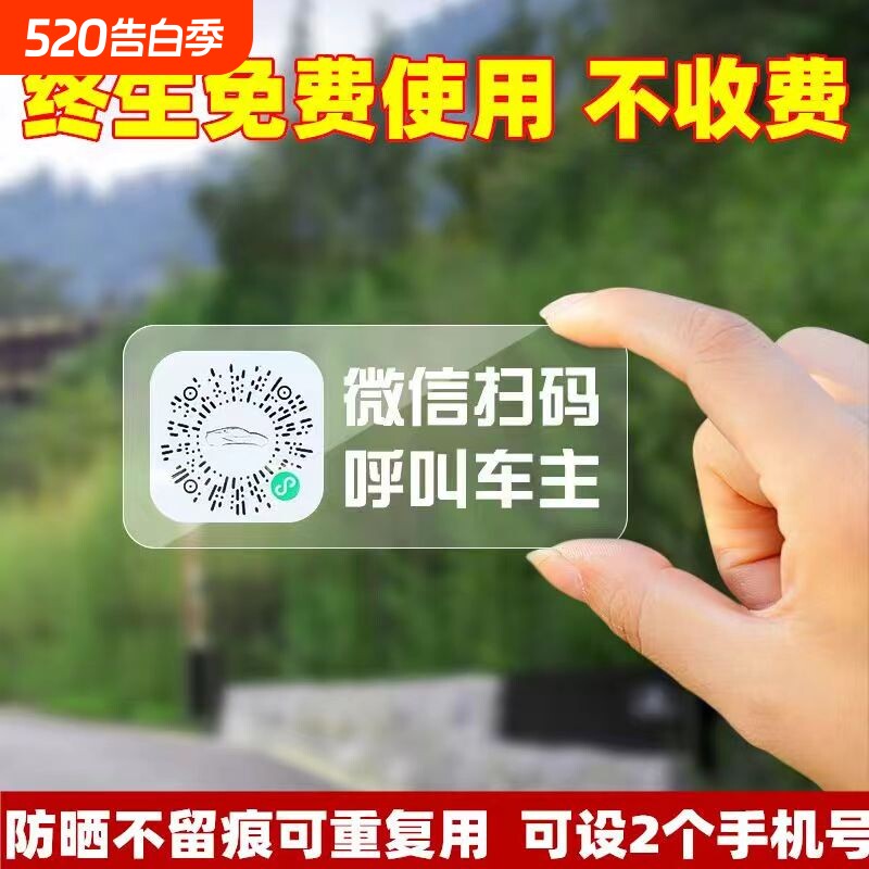 汽车临时停车号码牌静电二维码挪车牌电话牌防晒移车贴纸车内创意