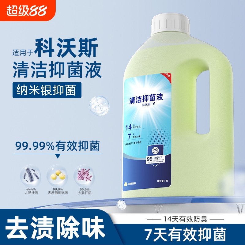 适用于科沃斯清洁液x8扫地机器人配件t50pro纳米银清洁抑菌液耗材
