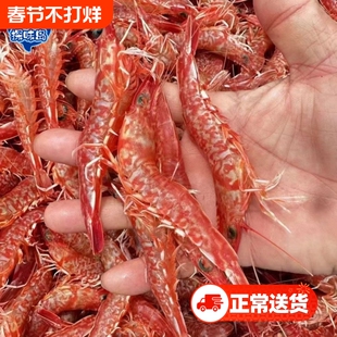 探味岛【顺丰包邮】福建樱花虾鲜活甜虾鸡冠虾冷冻大红虾海鲜水产