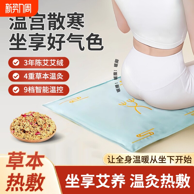 加热坐垫办公室取暖神器家用保暖养生电加热艾灸毯发热艾绒座椅垫