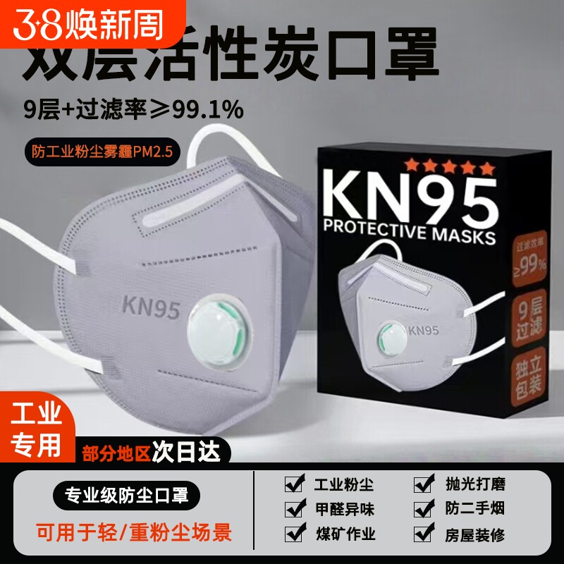 kn95活性炭工业防尘口罩正品七层防粉尘肺带呼吸阀头戴耳挂式正品