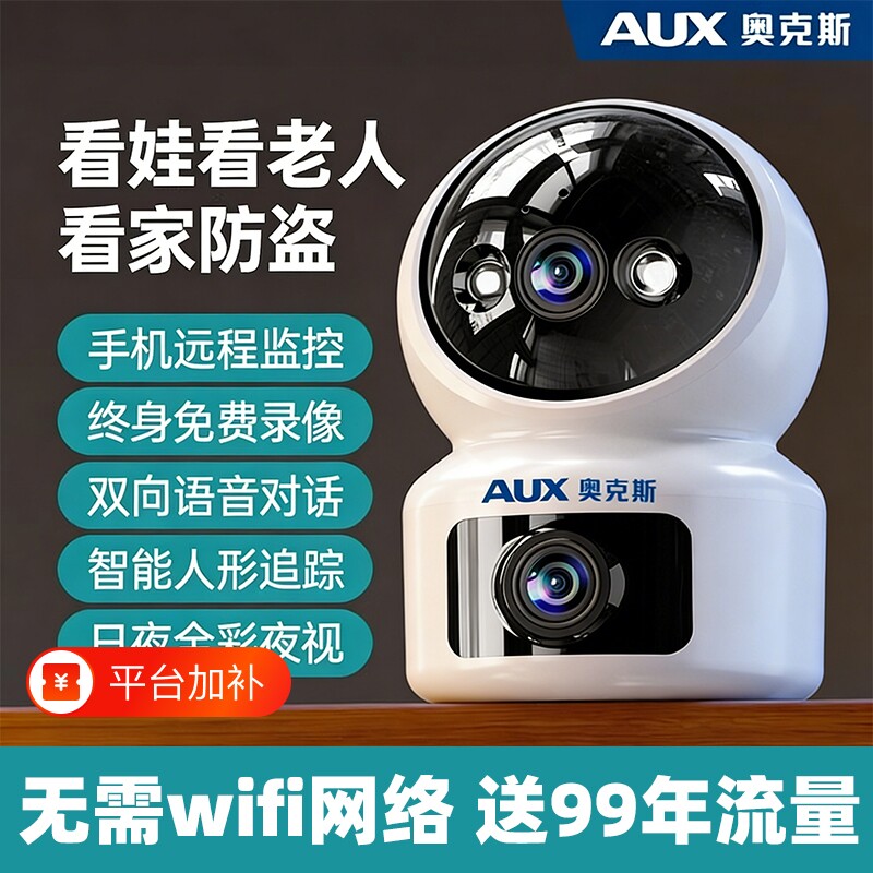 奥克斯监控器家用室内摄像头360度无死角手机远程无需wifi网络