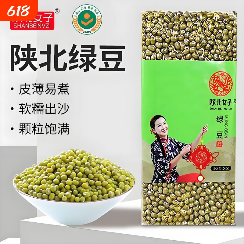 陕北女子绿豆新鲜农家易煮易出沙五谷杂粮开花绿豆糕绿豆汤陕西