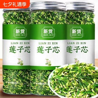 莲子心茶正品新货野生连子芯官方旗舰店干货特级莲子芯养生茶泡水