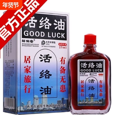 邹润安正品活络正宗舒筋活络油颈按摩肩腿涂抹腰椎关节发热外用