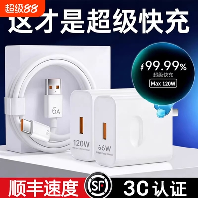 超级闪充120W适用华为荣耀充电器66手机快充头mate60 p70p50p40p30pro nova11/10/9/8插头数据线原22.5W套装