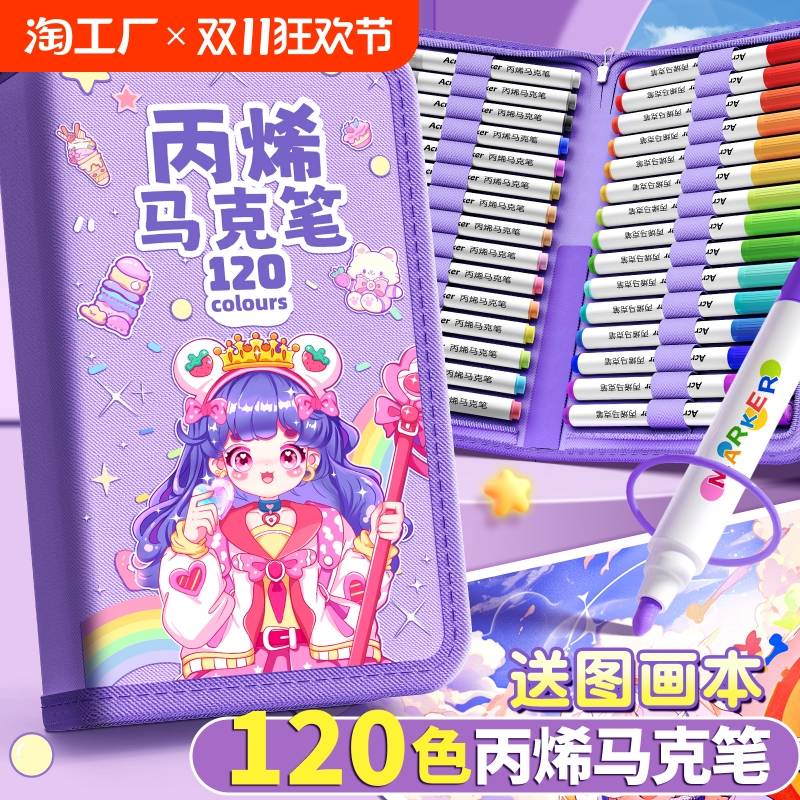 丙烯马克笔小学生专用不透色可叠色画笔幼儿园一年级儿童美术专用无毒可水洗水彩笔笔芯画画笔炳丙稀比心彩笔