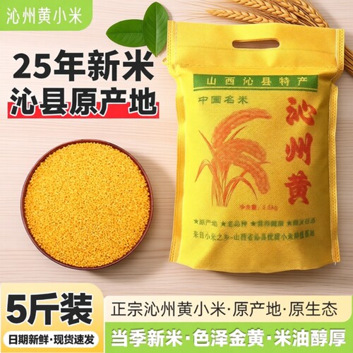 2025山西沁州黄小米新米杂粮粥一级正宗农家优质糯特产官方旗舰店