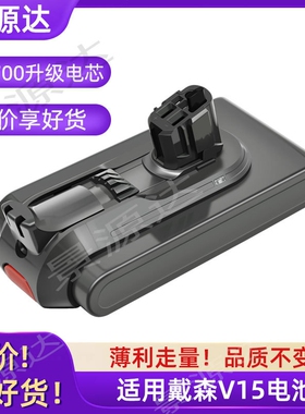 戴森v15电池适配Dyson吸尘器SV22动力电芯升级长续航充电锂电池