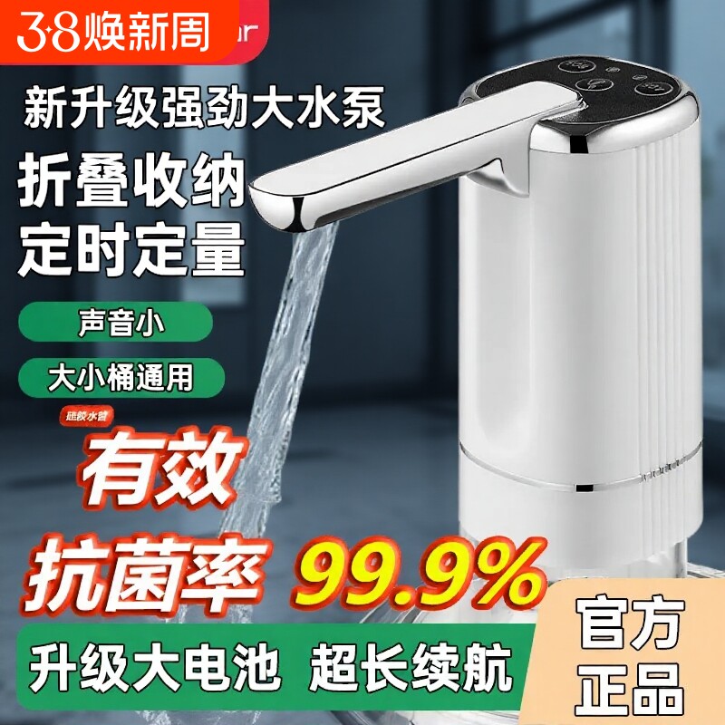 荣事达桶装水电动抽水器可折叠自动饮用水吸水泵矿泉水取水器家用