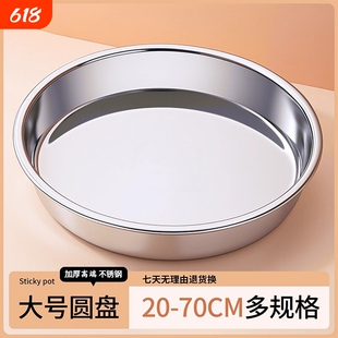 不锈钢圆盘家用浅盘凉皮盘蒸盘平底盘圆形托盘菜盘碟子大盘子