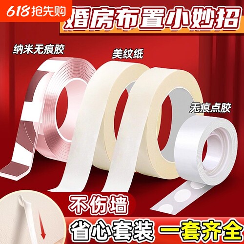 婚房布置美纹纸胶带无痕结婚房装饰结婚用品大全卧室房门楼梯新婚