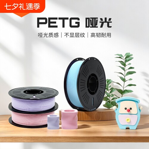 R3D哑光PETG3D打印耗材