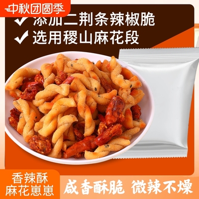 香脆椒稷山麻花香辣酥脆小麻花麻辣小零食休闲追剧解馋下酒菜小吃