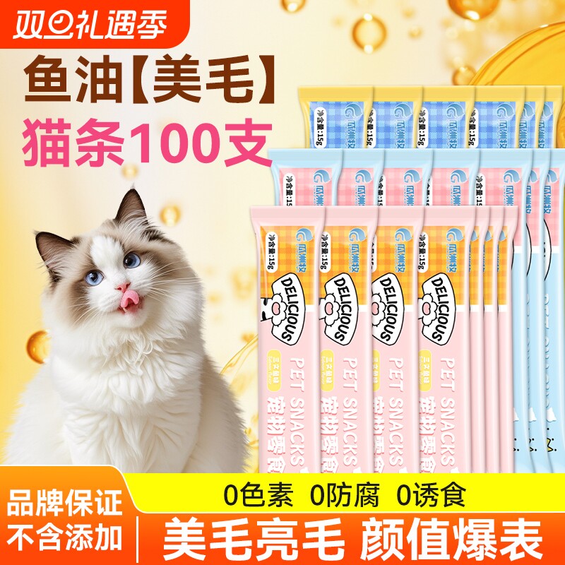 猫条幼猫专用猫咪零食100支整箱猫罐头湿粮营养增肥主食三文鱼