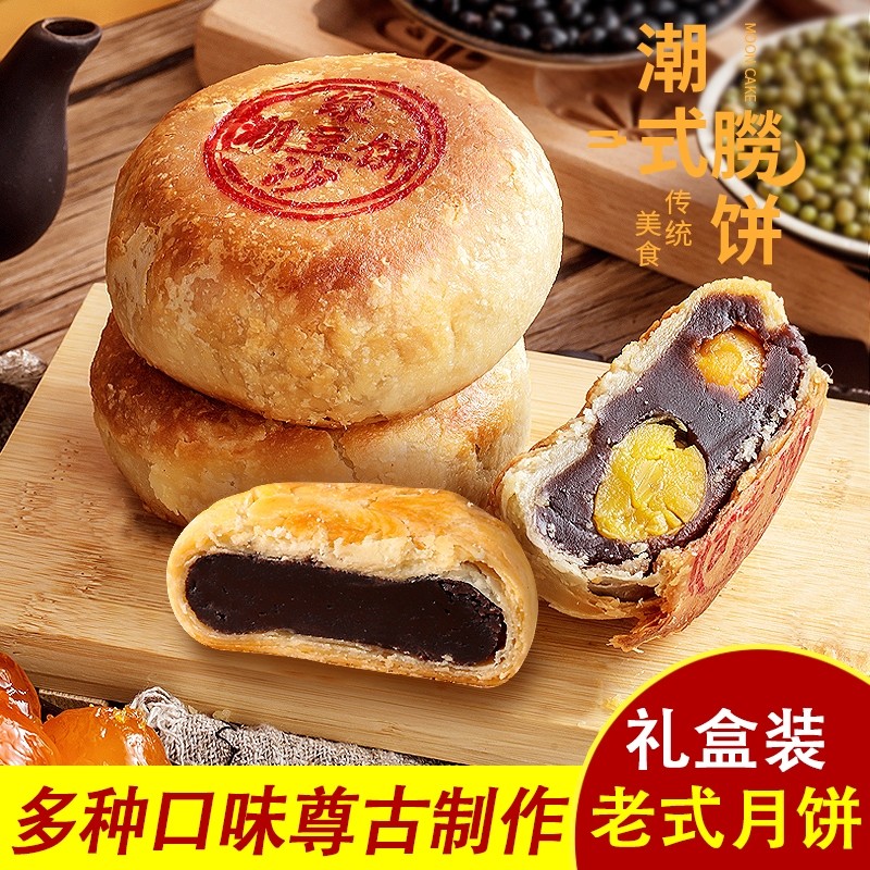 潮汕贵屿传统中秋月饼礼盒 蛋黄酥老式喜饼双蛋黄乌豆沙