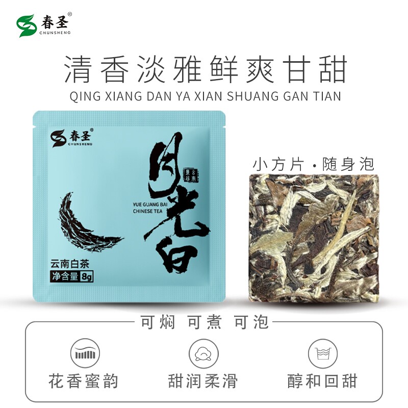 云南老树月光白小饼白茶月光美人小方块春茶豪香薄片小方片明前